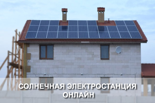 Солнечная электростанция в Одессе. Зеленый тариф